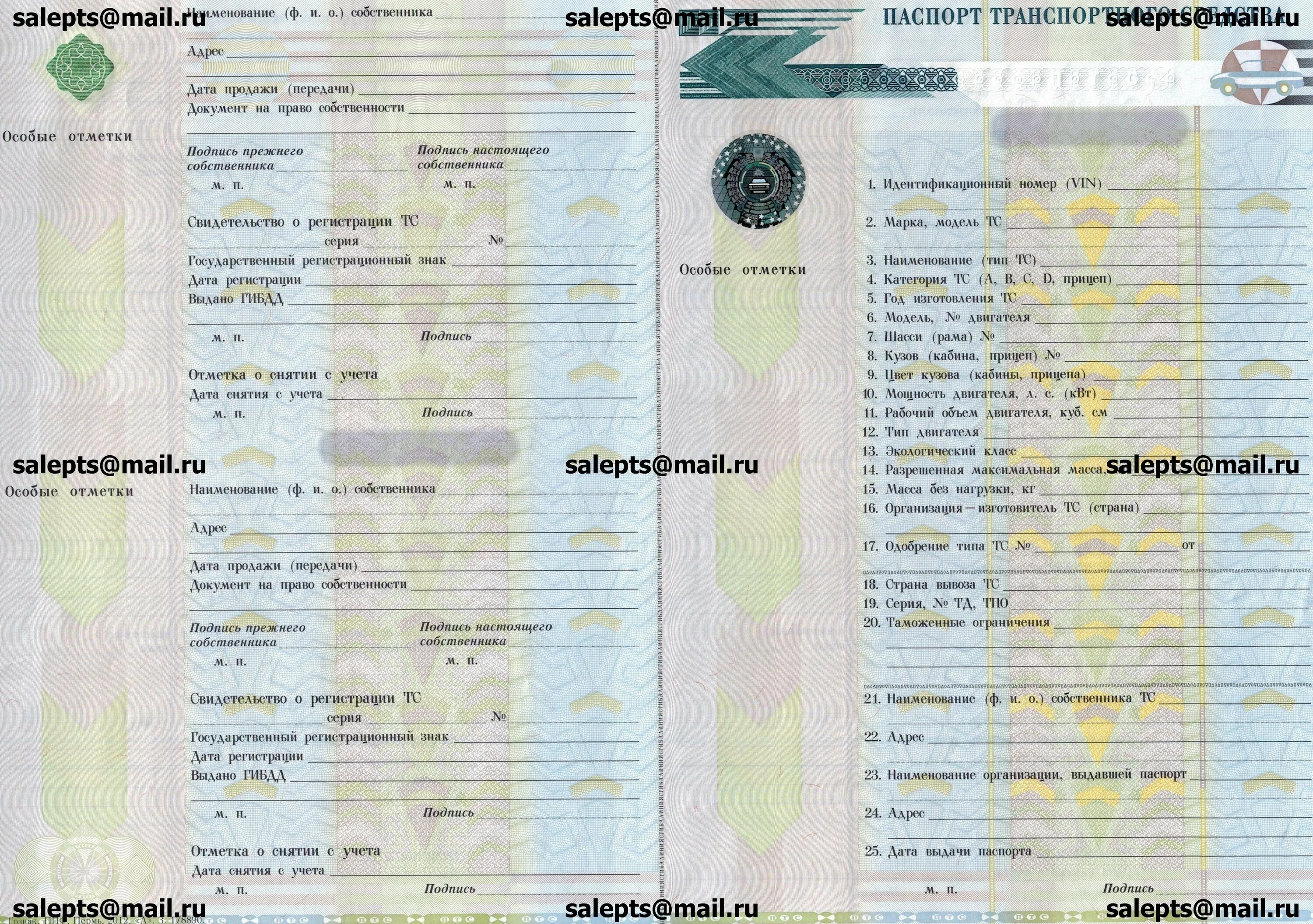 Русский птс. ВАЗ 2114 скан ПТС. ПТС транспортного средства с двух сторон. Бланк ПТС. ПТС чистый бланк.