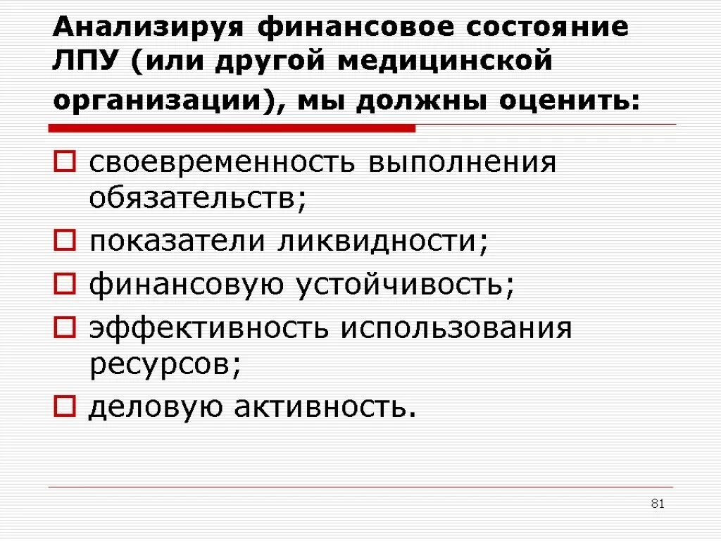 Экономический анализ ЛПУ. Экономический анализ в медицинском учреждении. Экономический анализ деятельности ЛПУ. Показатели деятельности ЛПУ.