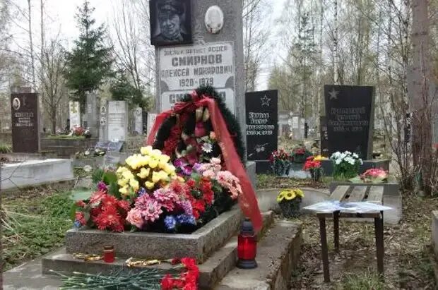 Похоронен на южном кладбище. Могила Смирнова Алексея Макаровича на Южном кладбище.