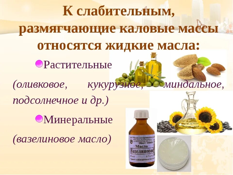 Слабительное продукты для кишечника. Лекарство размягчающее каловые массы при запоре. Препараты для размягчения стула. Растительные слабительный. Средства для размягчения стула у взрослых.