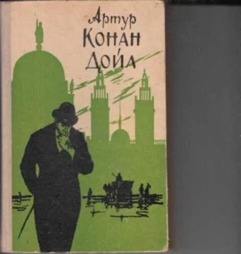 Конан записки о шерлоке холмсе. Записки о Шерлоке Холмсе 1957. Конан Дойл 1974.