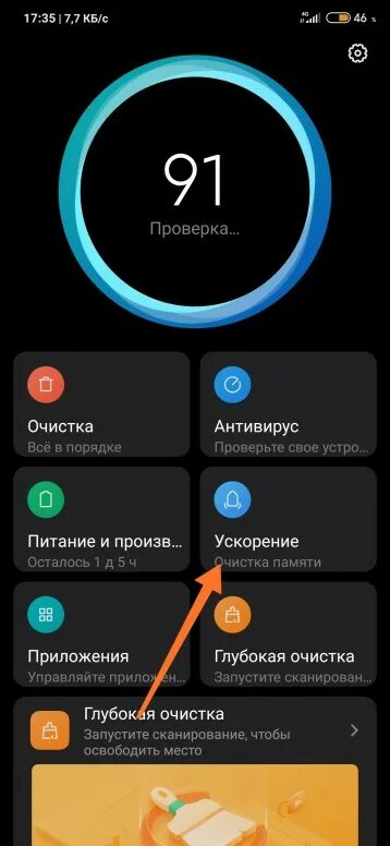 Звук для прочистки телефона. Почистить память. Очистка памяти телефона. Как очистить память на телефоне. Редми очистка памяти.