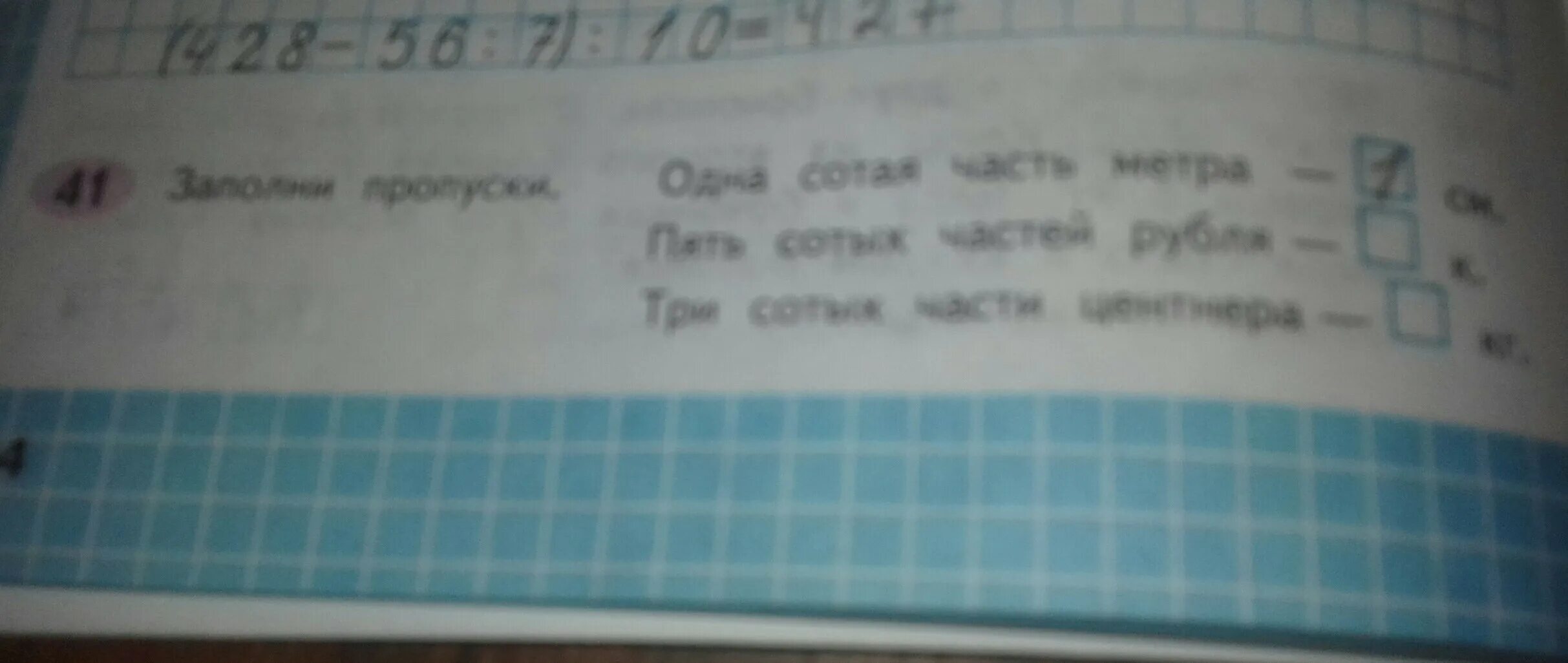 1/100 часть метра. Сотая часть центнера. Одна сотая часть метра. Чему равна 1/4. Сотая часть центнера.