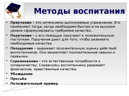 Метод приучения предполагает