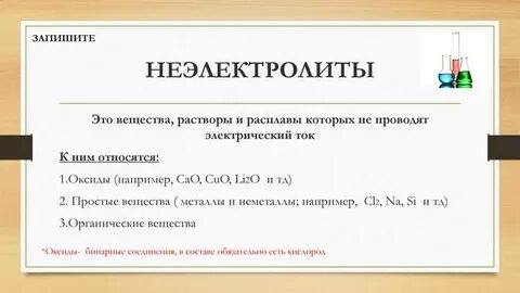 Электрический ток не проводит расплав