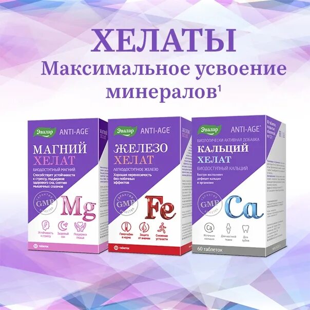 Кальций хелат эвалар. Цинк хелат эвалар. анти эйдж цинк хелат. медь хелат эвалар.
