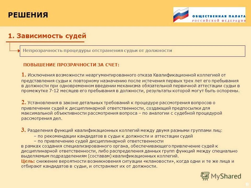 Повторное назначение мирового судьи. Порядок наделения судей полномочиями. Порядок назначения на должность мирового судьи. Мировые судьи избираются на должность населением. Срок полномочий мирового судьи.