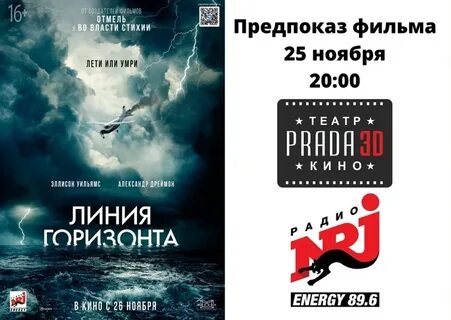 Прада расписание сеансов