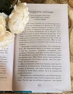 Молчание костей джун