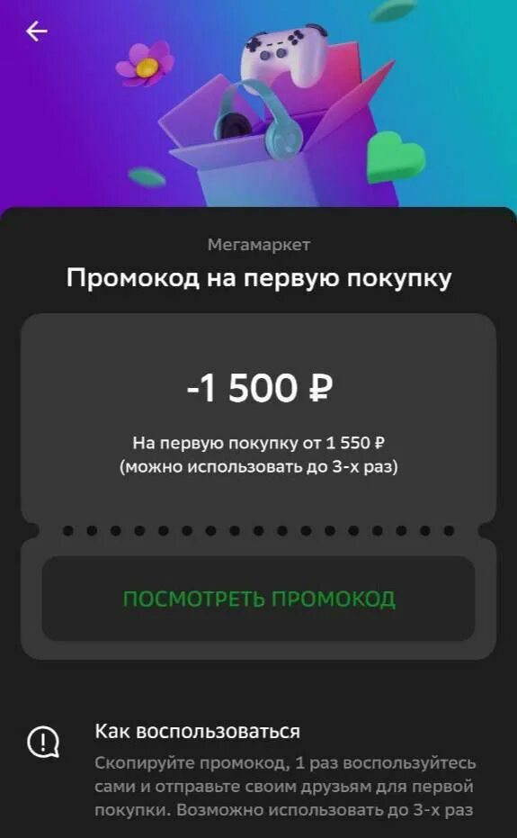 Промокод мегамаркет couponkodi com