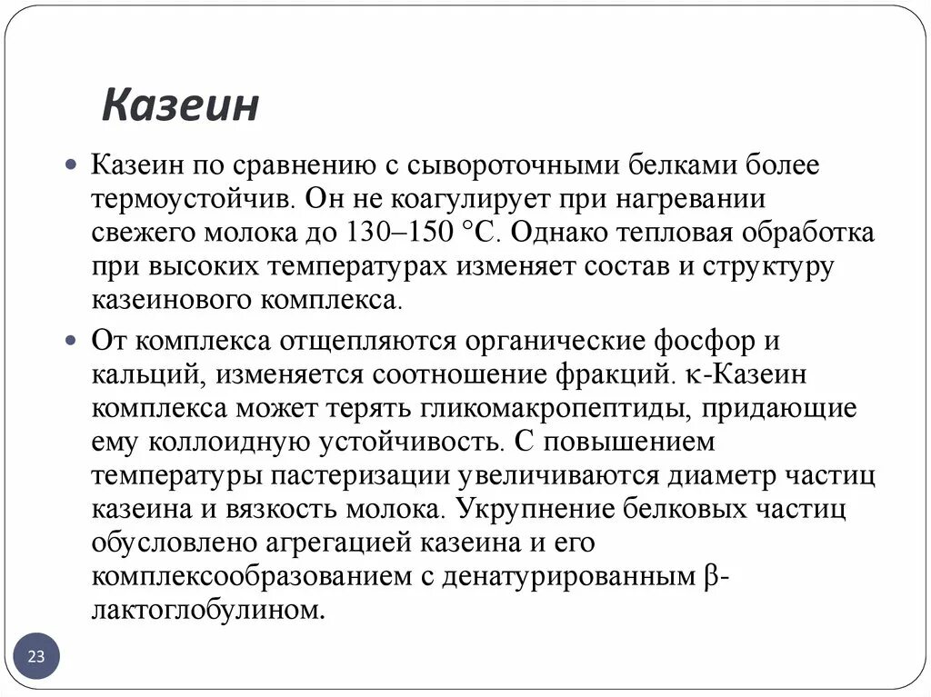 Казеин какой белок. Казеин какой белок