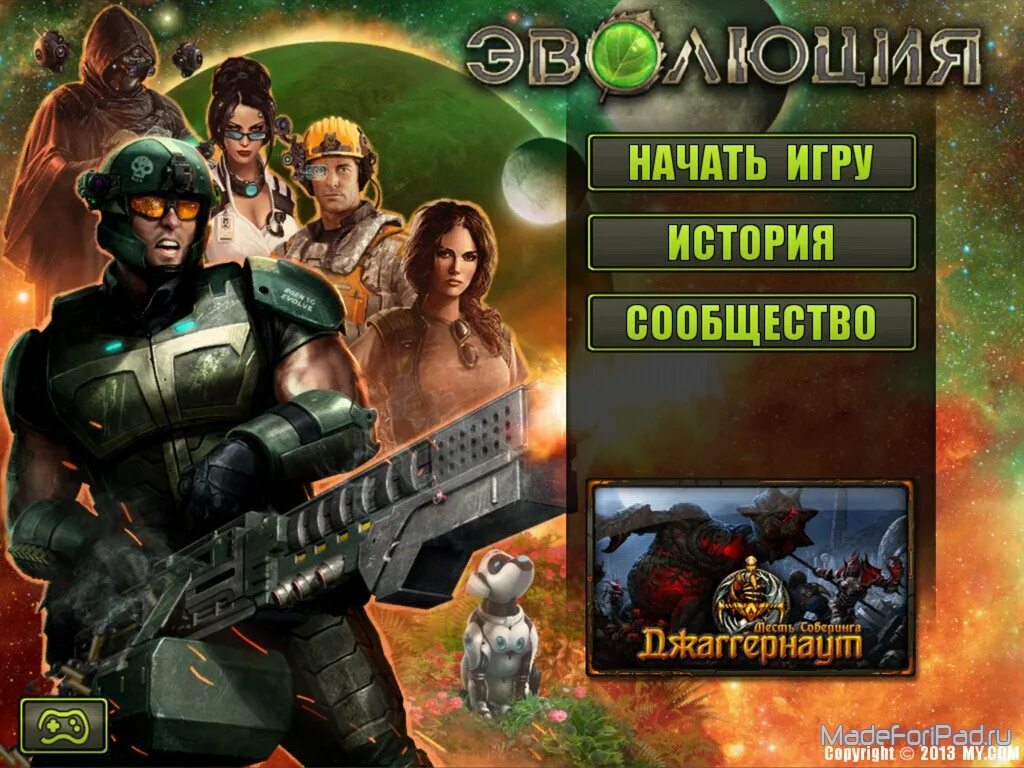 Распространение игры