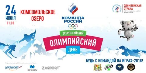 Всероссийская программа игра
