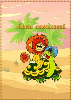 Львенок на солнышке