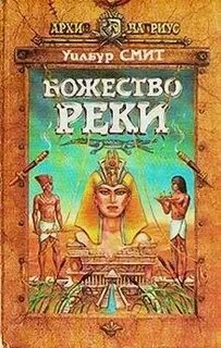 Божество читать