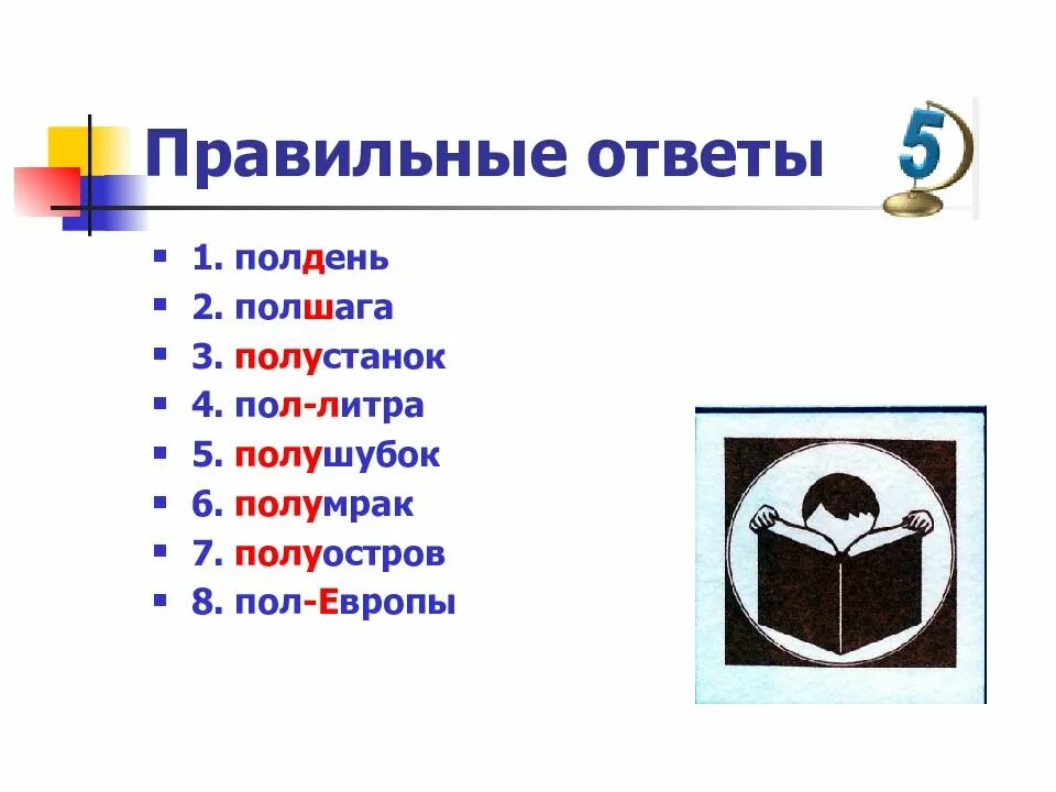 Пол европы как пишется. Пол европы как пишется