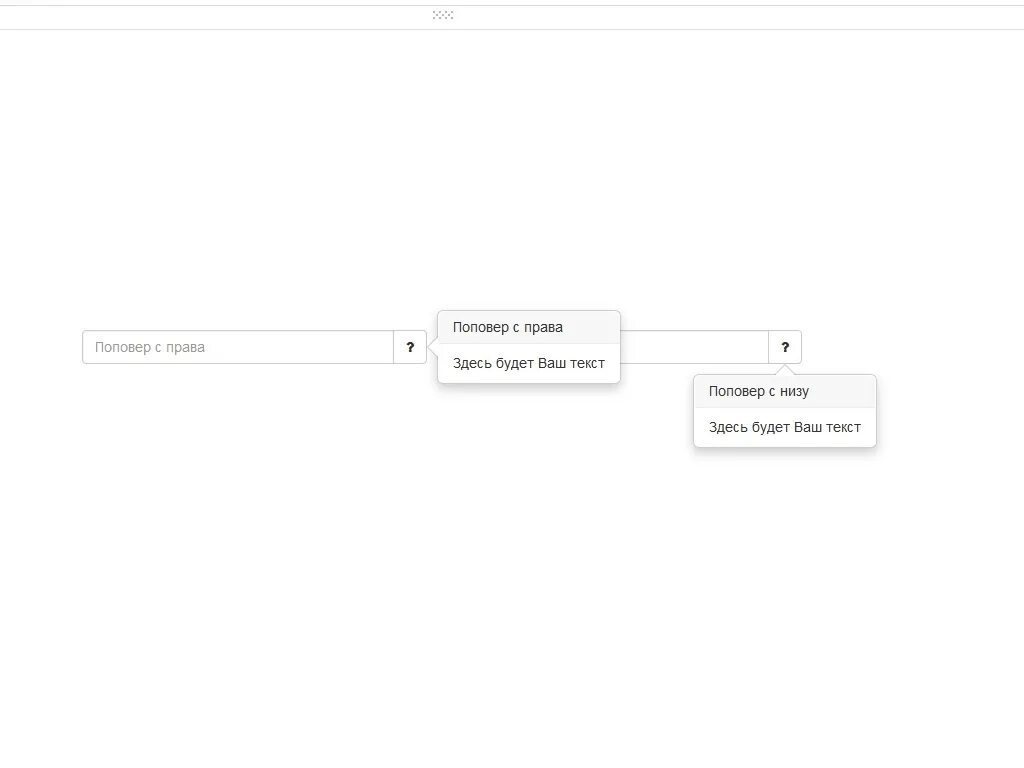 Bootstrap 3. Bootstrap схема. popover верстка. примеры popover. компонент popover.
