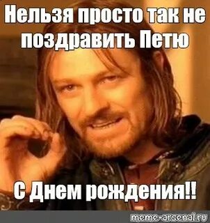 Пети медленно