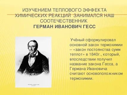Гесс происхождение
