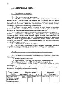 Постановление консервация