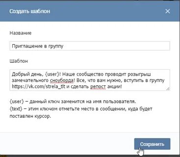 Пригласить на сообщения