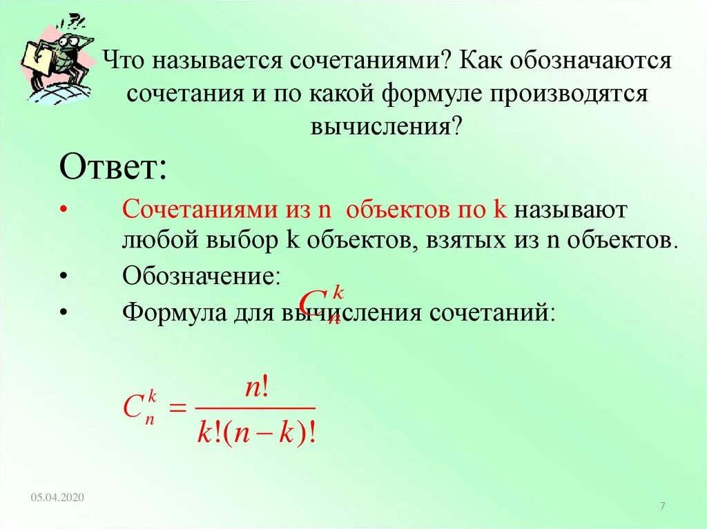 Из сочетания других каких. Формулой вычисления сочетаний. Сочетание Алгебра. Сочетания обозначаются. Сочетания математика.