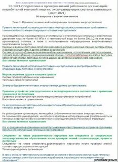 Проверка потребителя тепловой энергии