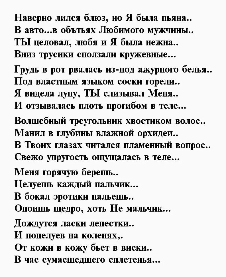 Стихи о любви и страсти. Стихотворение о страстной любви. Стихотворение про страсть к мужчине. Стихи о страсти к мужчине. От страсти у мужчины кровь бурлила