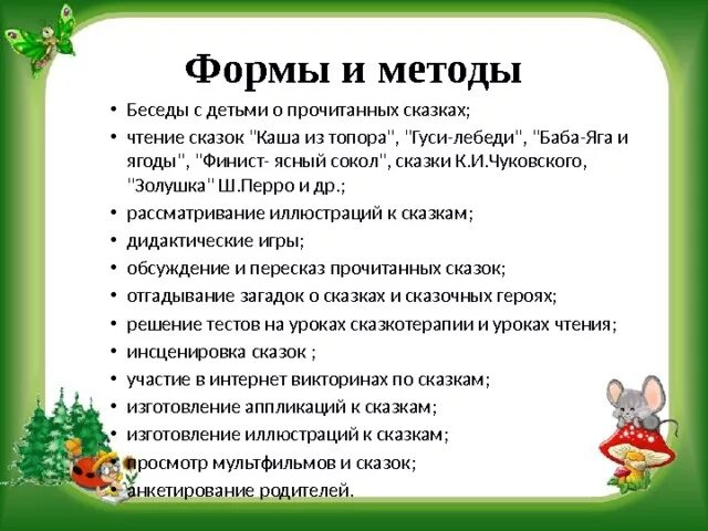 Беседа с детьми по прочитанной сказке. Методика чтения сказок. Методика чтения рассказов. Методика работы чтения сказок.