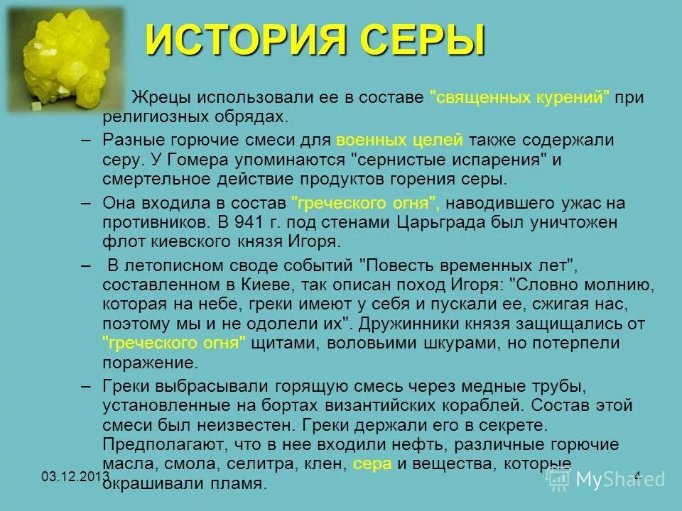 Продукт горения серы