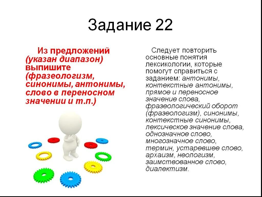 Задание егэ синонимы антонимы