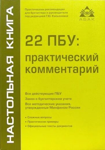 П 3 пбу 3 2006. Пбу. пбу книга. список пбу по бухгалтерскому учету. пбу фото.