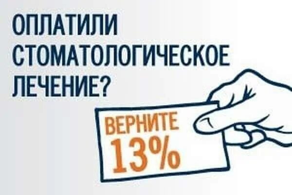 Сколько возвращается за лечение