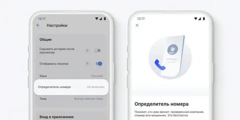 Определитель номера название