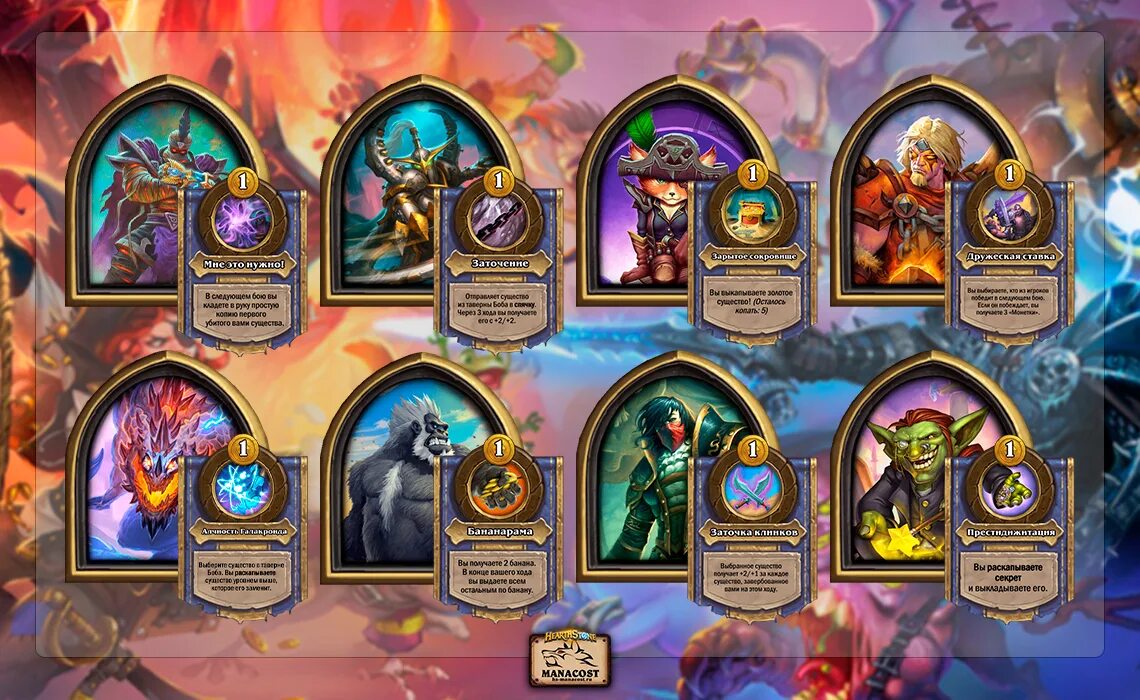 Ники хартстоун. Хартстоун новая обнова 25. Hearthstone поля сражений карты. Последнее обновление хартстоун поля сражений. Юны мрачноглаз hearthstone поля сражений.