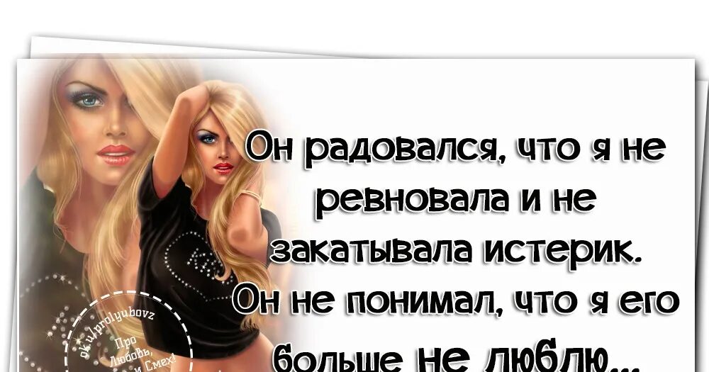 Картинки когда женщина хочет мужчину. Что значит понимающая девушка. Я не обиделась мем. Памятка для мужчин никогда не спорьте с женщиной сразу целуйте. Картинки когда муж тебя любит.