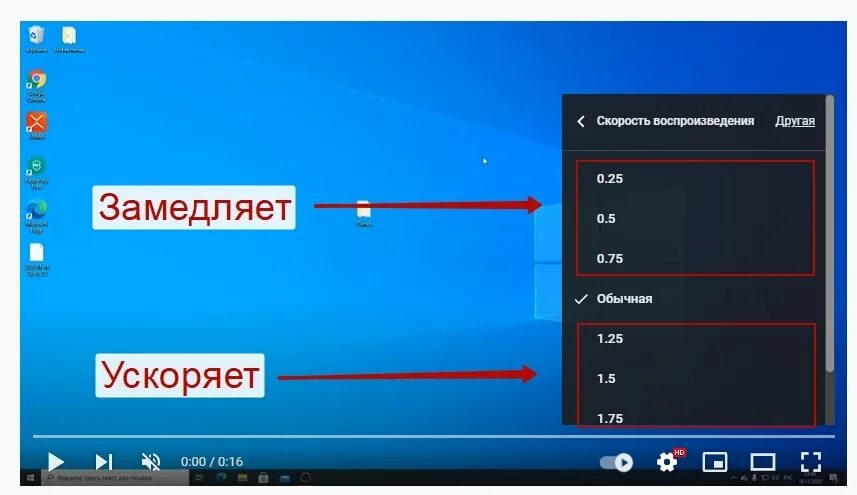 Воспроизведи на телевизоре ютуб. Скорость воспроизведения. Скорость воспроизведения на youtube. Как изменить скорость воспроизведения. Скорость воспроизведения жизни.