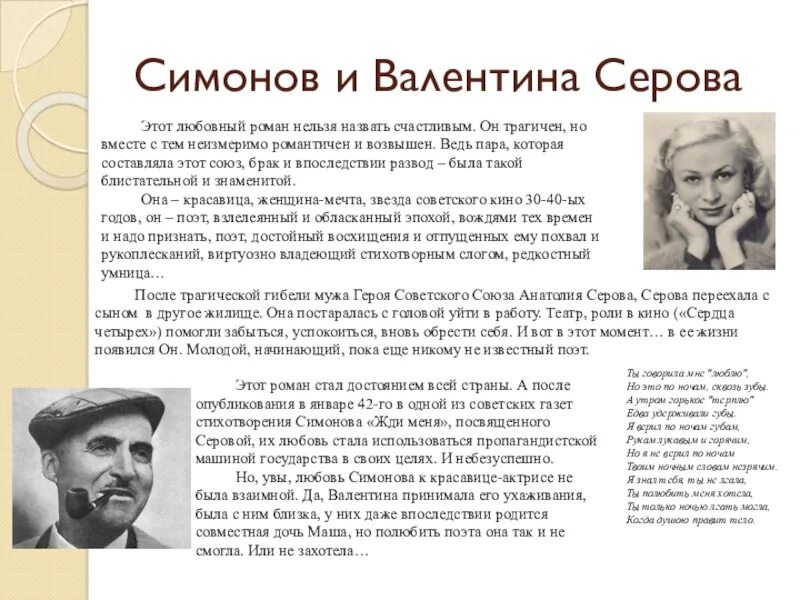 Какому поэту адресовано стихотворение симонова. Стихотворение Симонова. Стихи Константина Симонова о любви. Стихи к м Симонова.