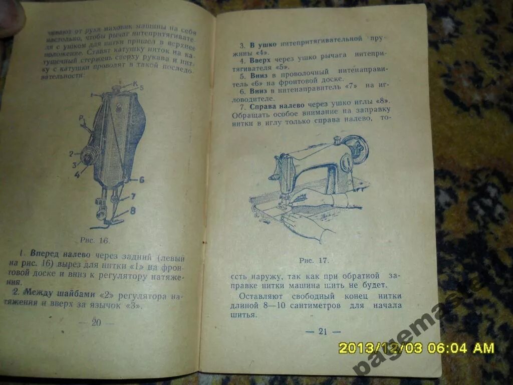 Настроить швейную машинку чайку. Чайка-2 швейная машинка инструкция. Швейная машинка инструкция. Швейная машина 2м класса инструкция. Швейная машинка класса 2м.