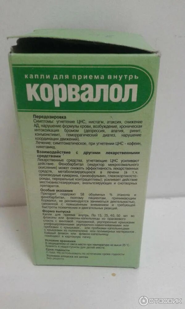 Сколько раз можно пить корвалол капли. Корвалол. корвалол капли. корвалол гиппократ.