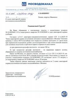 Мосводоканал юридического лица москва