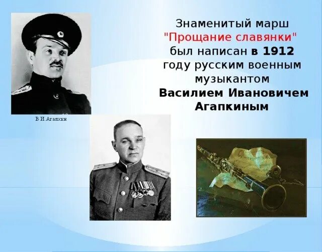 Песня прощание славянки в исполнении. История создания марша прощание славянки. прощание славянки автор.