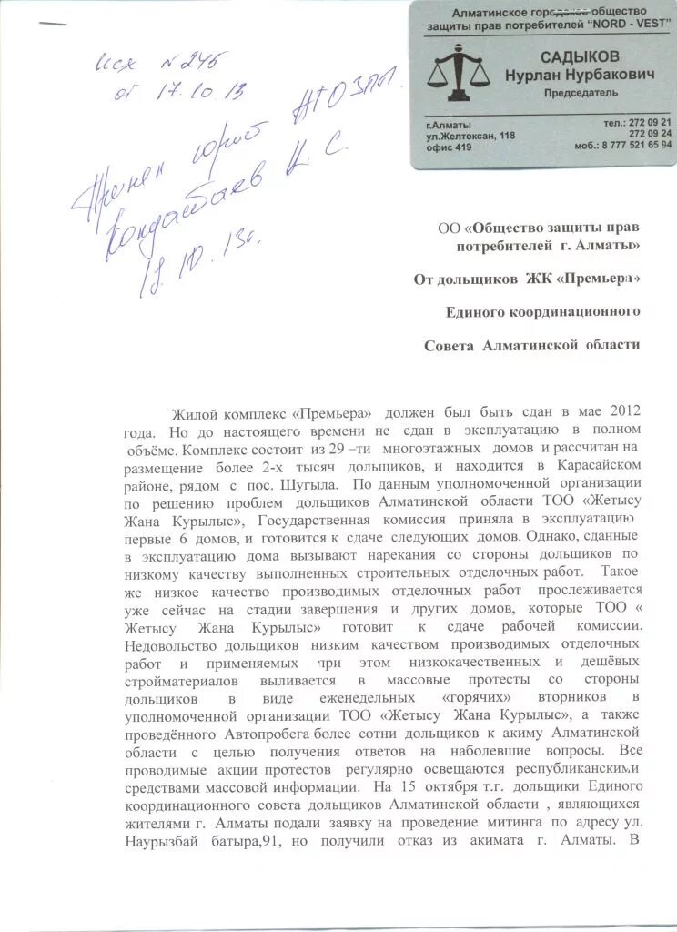 Пример заявления защита прав потребителей Картинки ИСК ПО ЗПП
