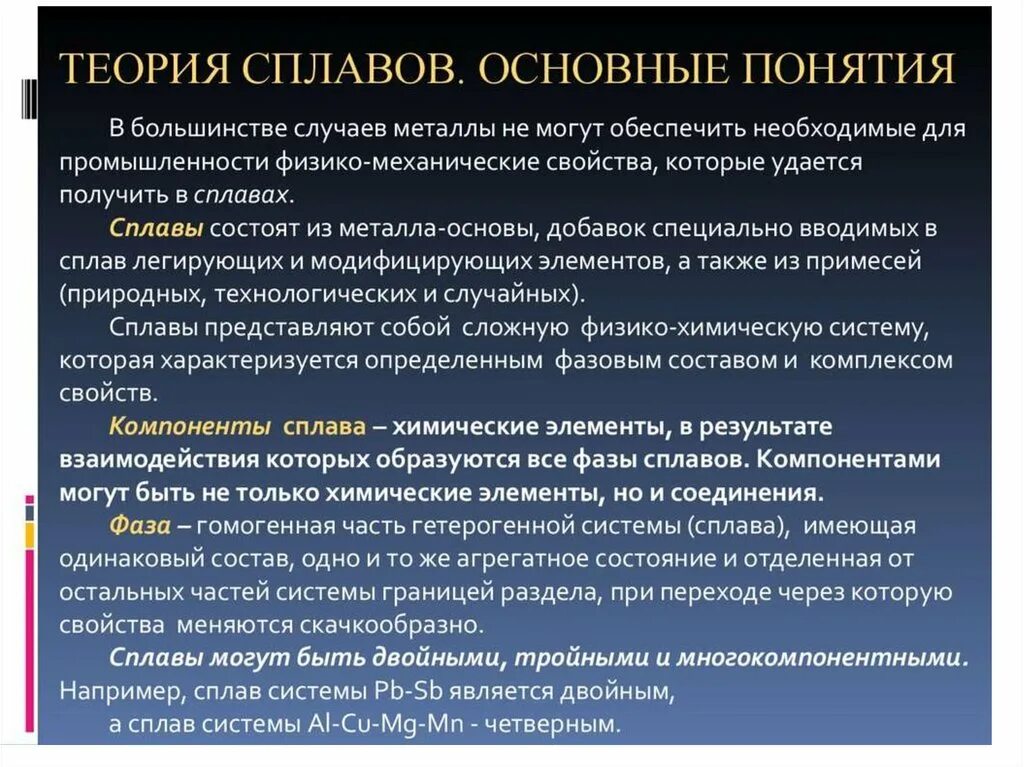 Элементы сплавов. Легированные элементы в сталях. основные теории сплавов. основные понятия в теории сплавов. легированная сталь характеристики.