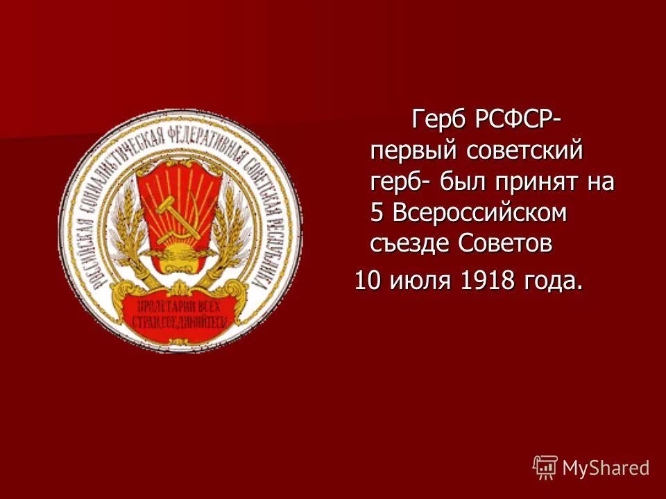 Герб рсфср 1992-1993. Девиз на государственном гербе рсфср. Девиз на государственном гербе рсфср. Герб ссср 1924. Девиз на государственном гербе рсфср.