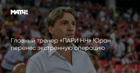 Илич уволен из пари