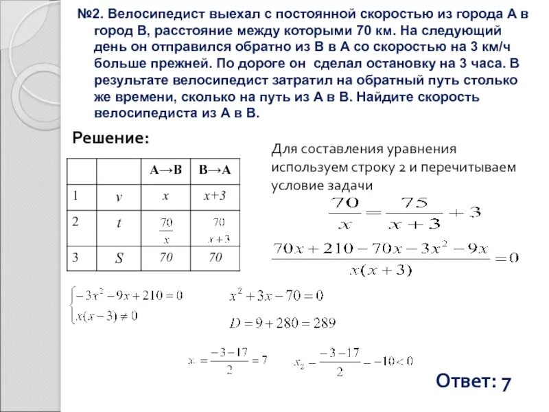 Велосипедист проехал с постоянной скоростью 42. Велосипедист выехал. Велосипедист выехал с постоянной скоростью. Велосипедист выехал с постоянной скоростью из города. Велосипедист выехал из а в в.