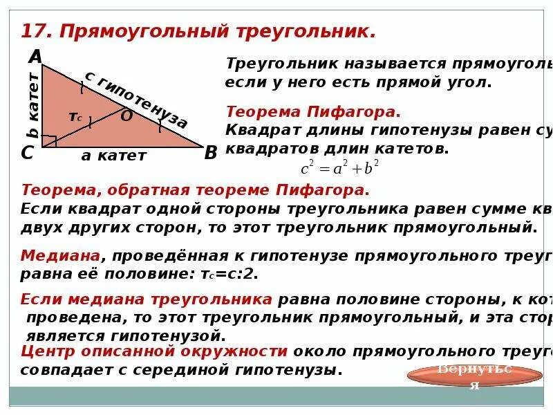 Высота к гипотенузе в прямоугольном треугольнике равна. Угол между катетами прямоугольного треугольника. гипотенуза из прямого угла прямоугольного треугольника. углы в прямоугольном треугольнике. угол между катетом и гипотенузой.