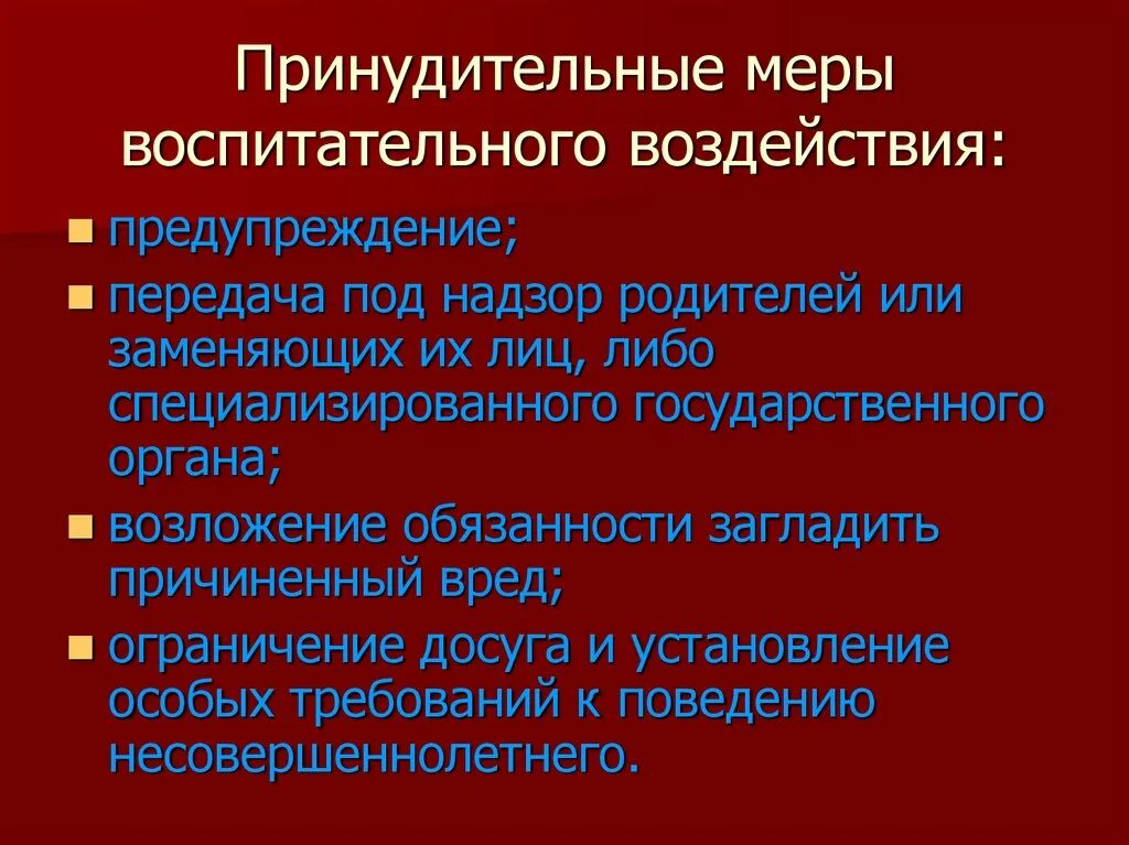 Меры воздействия