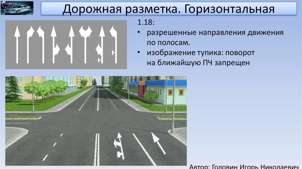 Разметка 1.1 разметка. Разметка 1.18 ПДД на дороге. Дорожная горизонтальная разметка ПДД 2020. Горизонтальная разметка 1.13-1.24.